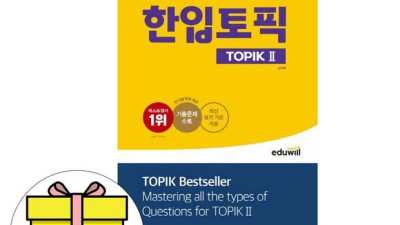 🔥합격후기🔥 에듀윌 한국어능력시험 교재, 안 사면 손해! (꿀팁 대방출)